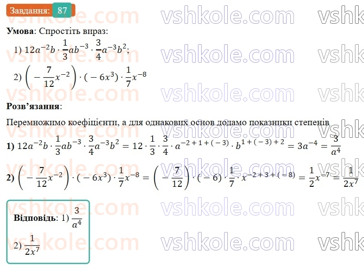 8-algebra-os-ister-2025--rozdil-1-ratsionalni-virazi-vpravi-dlya-povtorennya-rozdilu-1-87-rnd9824.jpg