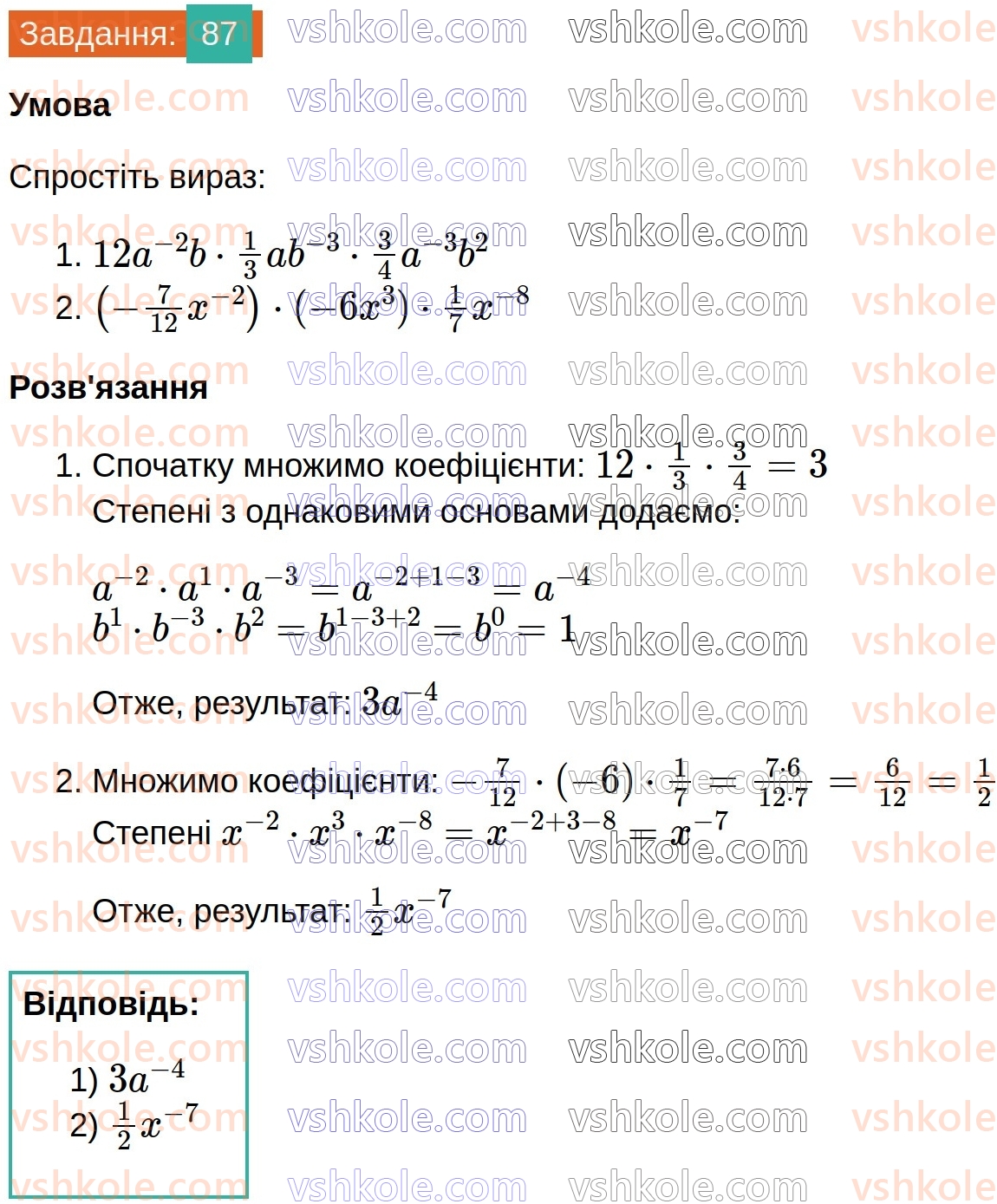 8-algebra-os-ister-2025--rozdil-1-ratsionalni-virazi-vpravi-dlya-povtorennya-rozdilu-1-87.jpg