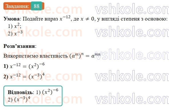 8-algebra-os-ister-2025--rozdil-1-ratsionalni-virazi-vpravi-dlya-povtorennya-rozdilu-1-88-rnd3415.jpg