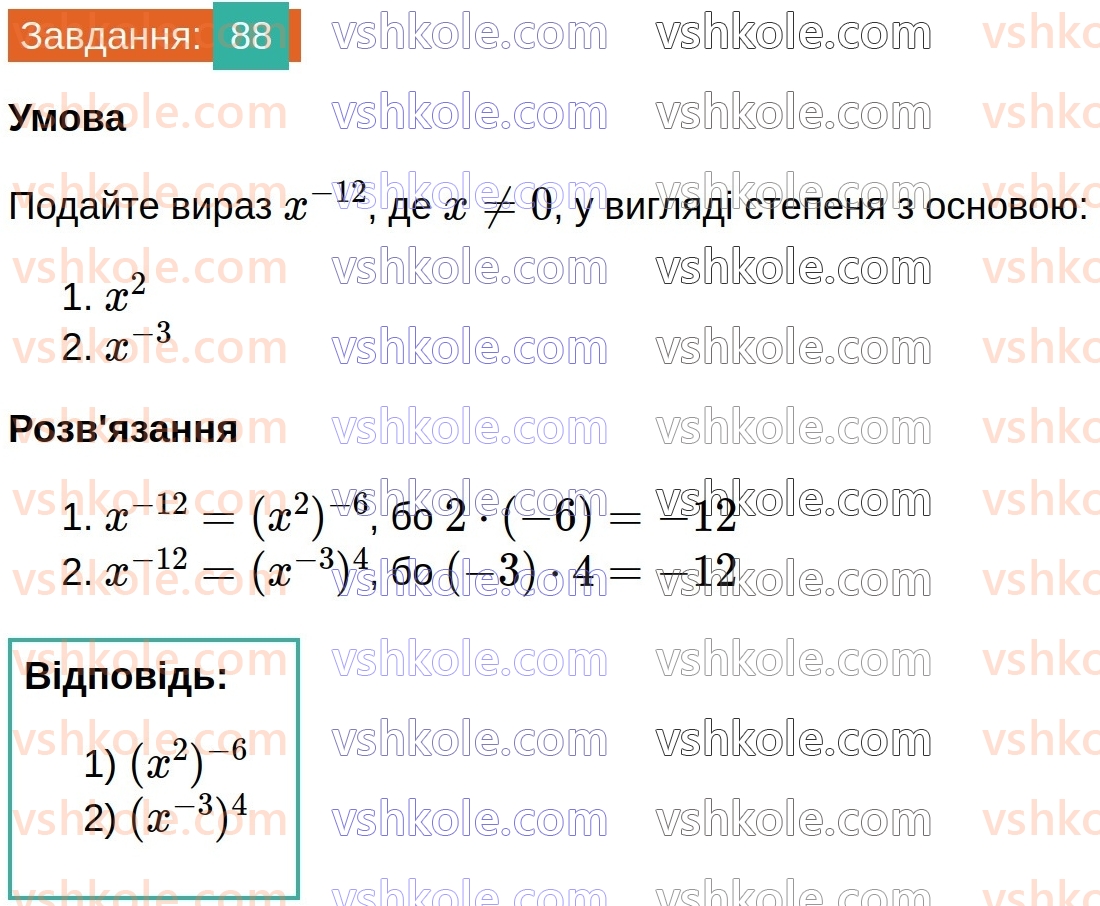 8-algebra-os-ister-2025--rozdil-1-ratsionalni-virazi-vpravi-dlya-povtorennya-rozdilu-1-88.jpg