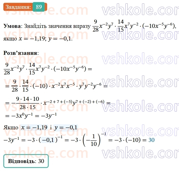 8-algebra-os-ister-2025--rozdil-1-ratsionalni-virazi-vpravi-dlya-povtorennya-rozdilu-1-89-rnd494.jpg