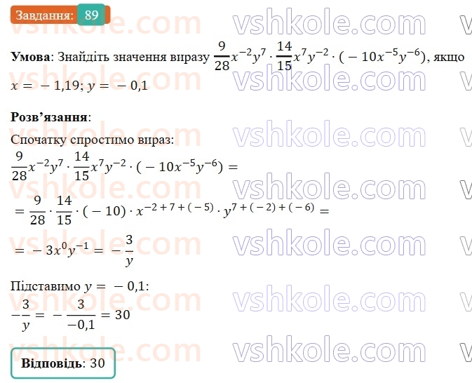 8-algebra-os-ister-2025--rozdil-1-ratsionalni-virazi-vpravi-dlya-povtorennya-rozdilu-1-89-rnd7285.jpg