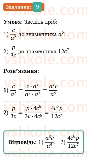8-algebra-os-ister-2025--rozdil-1-ratsionalni-virazi-vpravi-dlya-povtorennya-rozdilu-1-9-rnd348.jpg