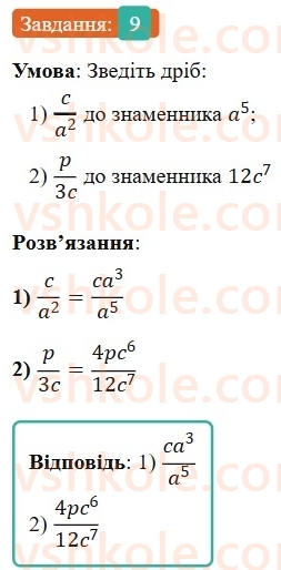 8-algebra-os-ister-2025--rozdil-1-ratsionalni-virazi-vpravi-dlya-povtorennya-rozdilu-1-9-rnd588.jpg
