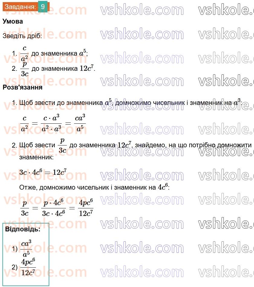 8-algebra-os-ister-2025--rozdil-1-ratsionalni-virazi-vpravi-dlya-povtorennya-rozdilu-1-9.jpg