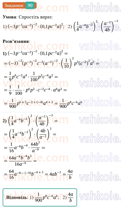 8-algebra-os-ister-2025--rozdil-1-ratsionalni-virazi-vpravi-dlya-povtorennya-rozdilu-1-90-rnd3829.jpg