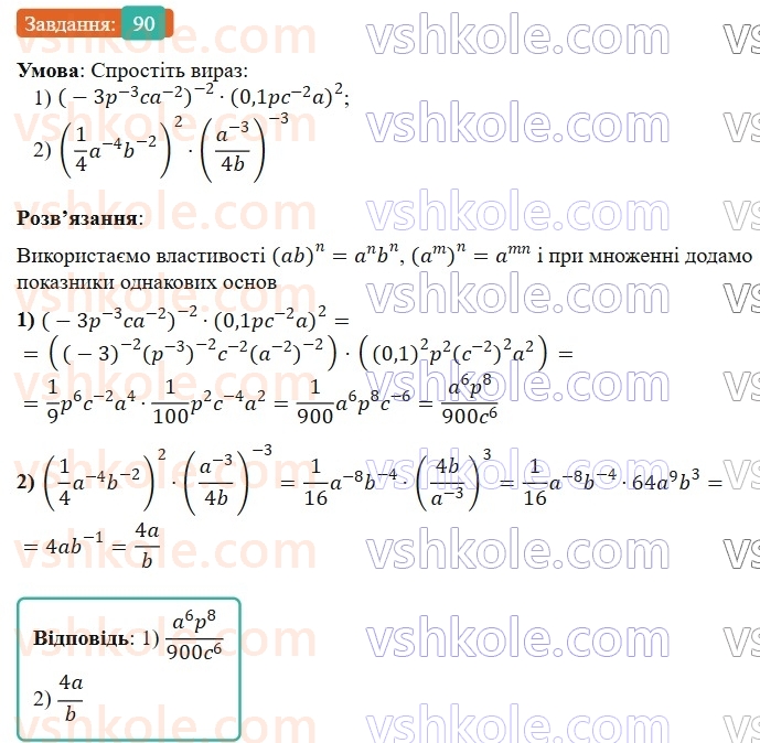 8-algebra-os-ister-2025--rozdil-1-ratsionalni-virazi-vpravi-dlya-povtorennya-rozdilu-1-90-rnd6433.jpg