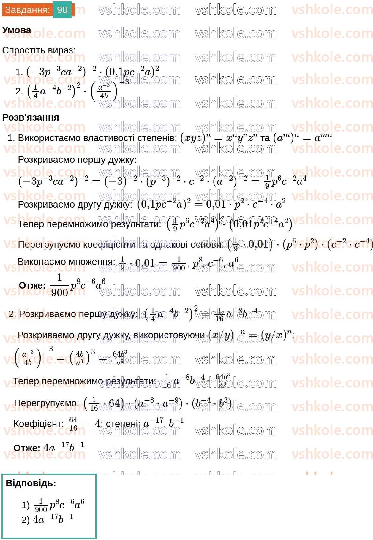 8-algebra-os-ister-2025--rozdil-1-ratsionalni-virazi-vpravi-dlya-povtorennya-rozdilu-1-90.jpg
