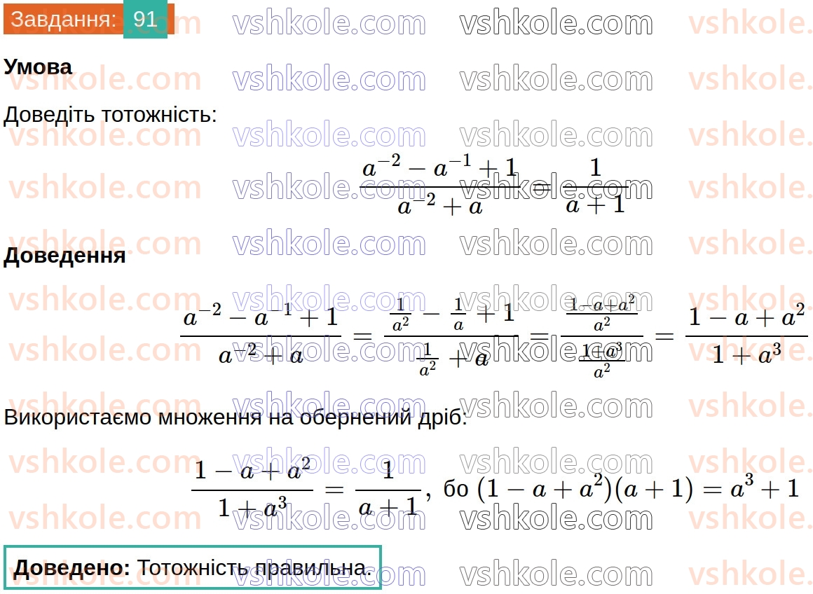 8-algebra-os-ister-2025--rozdil-1-ratsionalni-virazi-vpravi-dlya-povtorennya-rozdilu-1-91.jpg