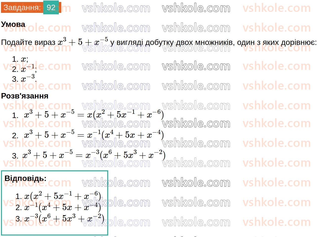8-algebra-os-ister-2025--rozdil-1-ratsionalni-virazi-vpravi-dlya-povtorennya-rozdilu-1-92.jpg