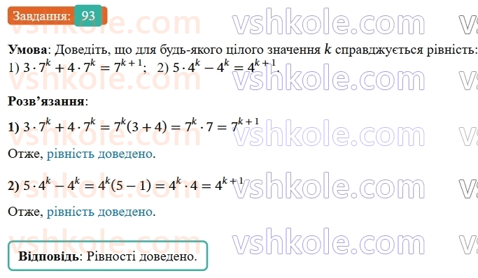 8-algebra-os-ister-2025--rozdil-1-ratsionalni-virazi-vpravi-dlya-povtorennya-rozdilu-1-93-rnd3734.jpg