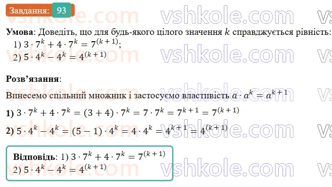 8-algebra-os-ister-2025--rozdil-1-ratsionalni-virazi-vpravi-dlya-povtorennya-rozdilu-1-93-rnd9377.jpg