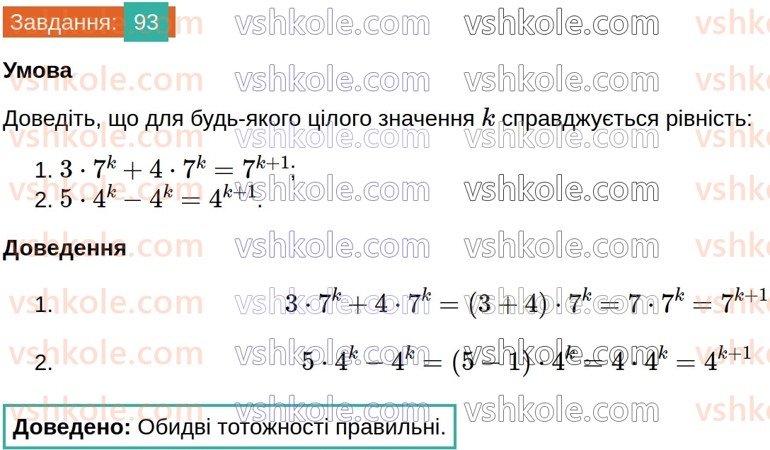 8-algebra-os-ister-2025--rozdil-1-ratsionalni-virazi-vpravi-dlya-povtorennya-rozdilu-1-93.jpg