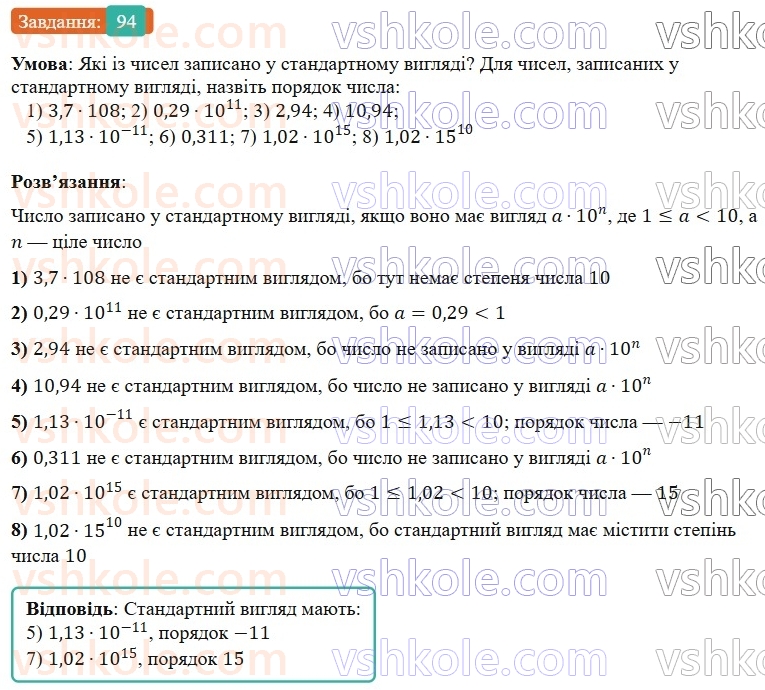 8-algebra-os-ister-2025--rozdil-1-ratsionalni-virazi-vpravi-dlya-povtorennya-rozdilu-1-94-rnd6715.jpg