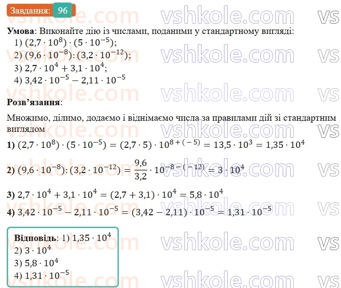 8-algebra-os-ister-2025--rozdil-1-ratsionalni-virazi-vpravi-dlya-povtorennya-rozdilu-1-96-rnd9032.jpg