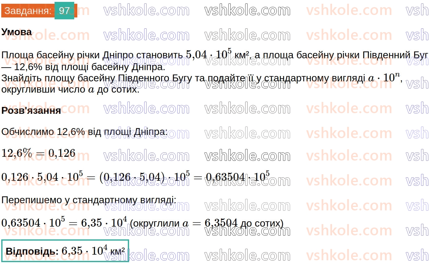 8-algebra-os-ister-2025--rozdil-1-ratsionalni-virazi-vpravi-dlya-povtorennya-rozdilu-1-97-rnd6924.jpg
