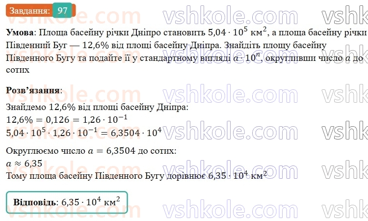 8-algebra-os-ister-2025--rozdil-1-ratsionalni-virazi-vpravi-dlya-povtorennya-rozdilu-1-97-rnd7287.jpg