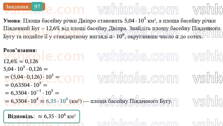 8-algebra-os-ister-2025--rozdil-1-ratsionalni-virazi-vpravi-dlya-povtorennya-rozdilu-1-97-rnd836.jpg