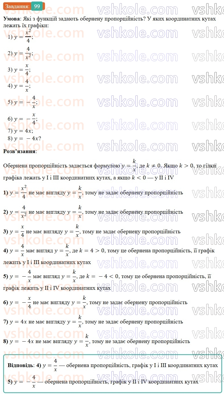 8-algebra-os-ister-2025--rozdil-1-ratsionalni-virazi-vpravi-dlya-povtorennya-rozdilu-1-99-rnd2905.jpg