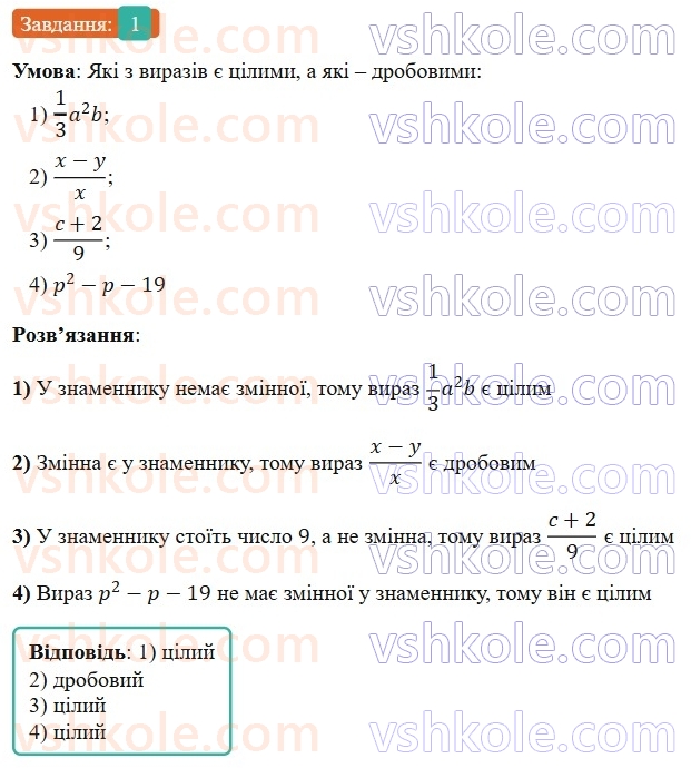 8-algebra-os-ister-2025--rozdil-1-ratsionalni-virazi-zavdannya-dlya-perevirki-znan-do-14-1-rnd2028.jpg