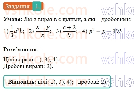 8-algebra-os-ister-2025--rozdil-1-ratsionalni-virazi-zavdannya-dlya-perevirki-znan-do-14-1-rnd799.jpg