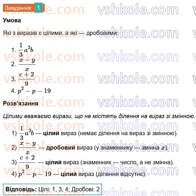 8-algebra-os-ister-2025--rozdil-1-ratsionalni-virazi-zavdannya-dlya-perevirki-znan-do-14-1.jpg