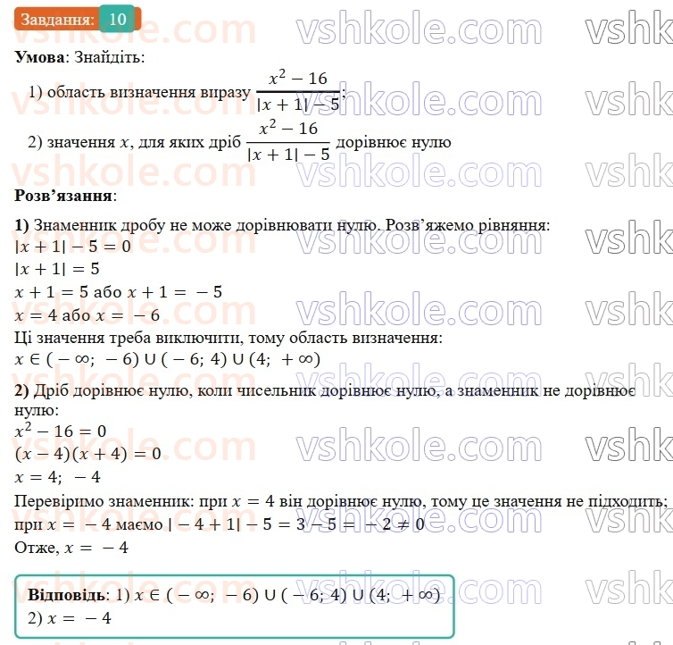 8-algebra-os-ister-2025--rozdil-1-ratsionalni-virazi-zavdannya-dlya-perevirki-znan-do-14-10-rnd6761.jpg