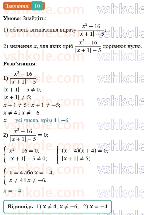 8-algebra-os-ister-2025--rozdil-1-ratsionalni-virazi-zavdannya-dlya-perevirki-znan-do-14-10-rnd8773.jpg