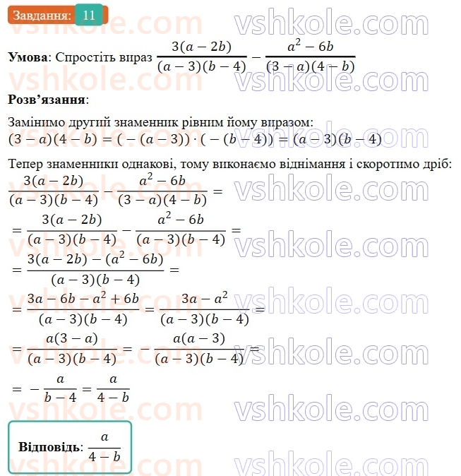8-algebra-os-ister-2025--rozdil-1-ratsionalni-virazi-zavdannya-dlya-perevirki-znan-do-14-11-rnd2743.jpg