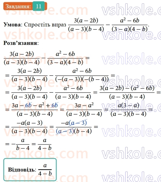 8-algebra-os-ister-2025--rozdil-1-ratsionalni-virazi-zavdannya-dlya-perevirki-znan-do-14-11-rnd5373.jpg