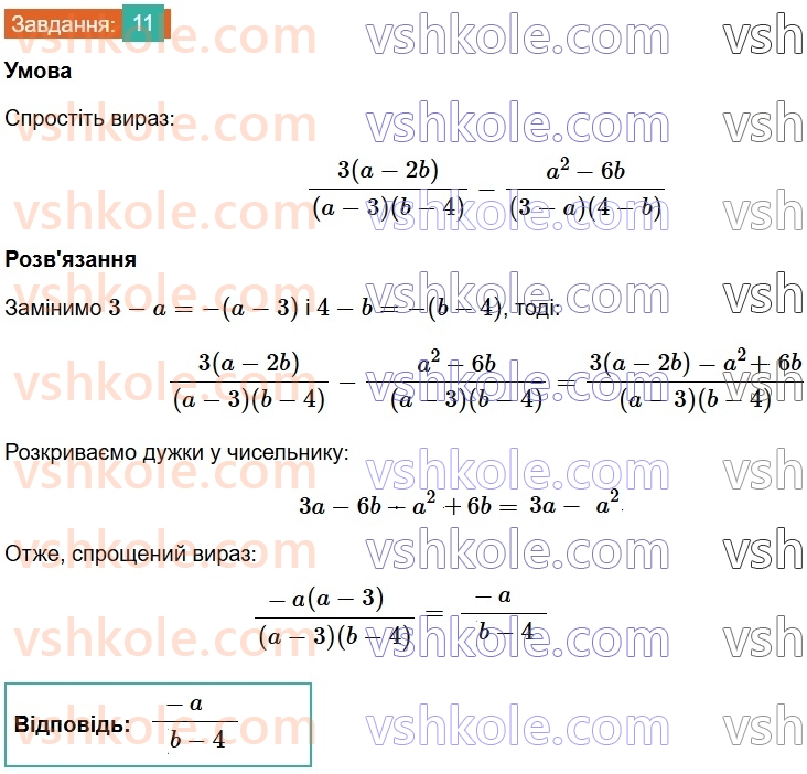 8-algebra-os-ister-2025--rozdil-1-ratsionalni-virazi-zavdannya-dlya-perevirki-znan-do-14-11.jpg