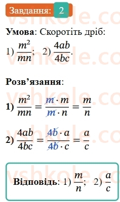 8-algebra-os-ister-2025--rozdil-1-ratsionalni-virazi-zavdannya-dlya-perevirki-znan-do-14-2-rnd3618.jpg