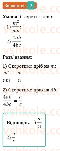 8-algebra-os-ister-2025--rozdil-1-ratsionalni-virazi-zavdannya-dlya-perevirki-znan-do-14-2-rnd6661.jpg
