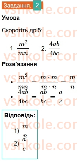 8-algebra-os-ister-2025--rozdil-1-ratsionalni-virazi-zavdannya-dlya-perevirki-znan-do-14-2.jpg