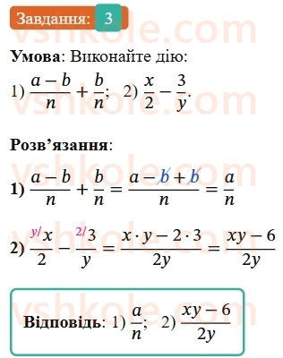 8-algebra-os-ister-2025--rozdil-1-ratsionalni-virazi-zavdannya-dlya-perevirki-znan-do-14-3-rnd3975.jpg