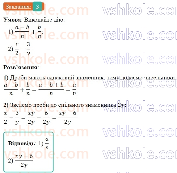 8-algebra-os-ister-2025--rozdil-1-ratsionalni-virazi-zavdannya-dlya-perevirki-znan-do-14-3-rnd8435.jpg