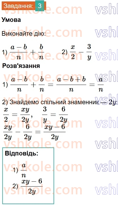 8-algebra-os-ister-2025--rozdil-1-ratsionalni-virazi-zavdannya-dlya-perevirki-znan-do-14-3.jpg