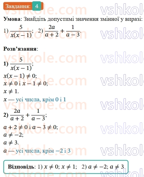 8-algebra-os-ister-2025--rozdil-1-ratsionalni-virazi-zavdannya-dlya-perevirki-znan-do-14-4-rnd298.jpg