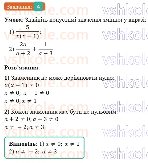 8-algebra-os-ister-2025--rozdil-1-ratsionalni-virazi-zavdannya-dlya-perevirki-znan-do-14-4-rnd7518.jpg