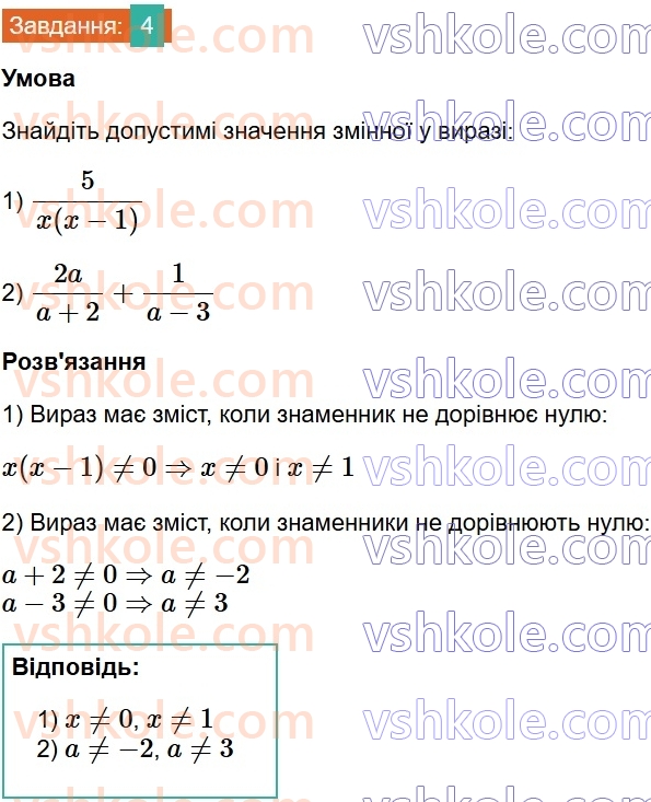 8-algebra-os-ister-2025--rozdil-1-ratsionalni-virazi-zavdannya-dlya-perevirki-znan-do-14-4.jpg