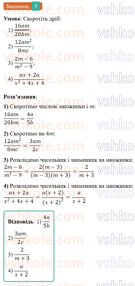 8-algebra-os-ister-2025--rozdil-1-ratsionalni-virazi-zavdannya-dlya-perevirki-znan-do-14-5-rnd1957.jpg