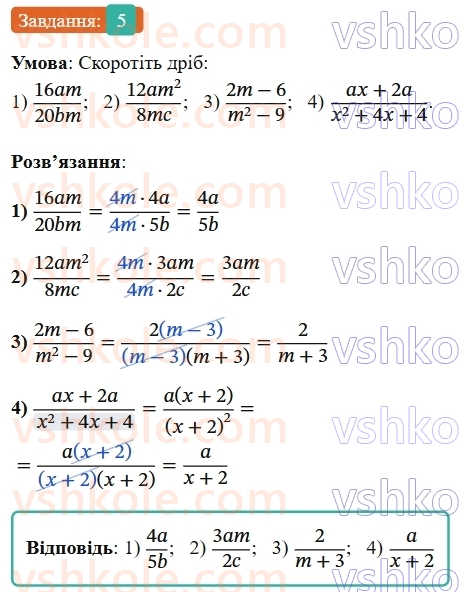 8-algebra-os-ister-2025--rozdil-1-ratsionalni-virazi-zavdannya-dlya-perevirki-znan-do-14-5-rnd8856.jpg