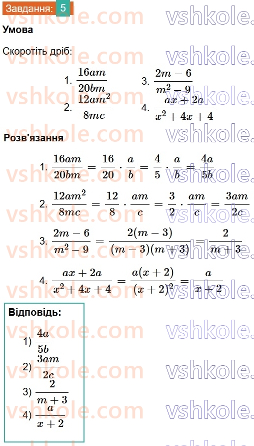 8-algebra-os-ister-2025--rozdil-1-ratsionalni-virazi-zavdannya-dlya-perevirki-znan-do-14-5.jpg