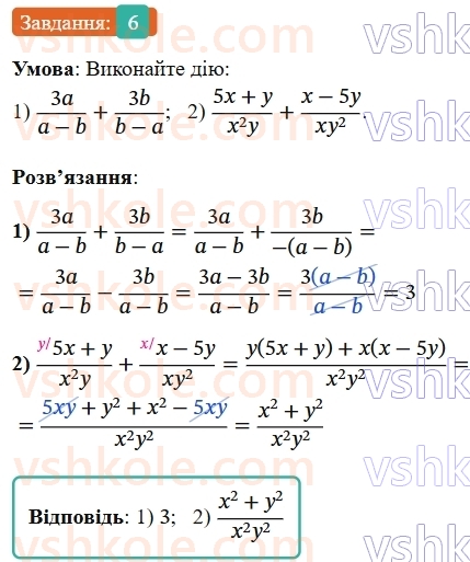 8-algebra-os-ister-2025--rozdil-1-ratsionalni-virazi-zavdannya-dlya-perevirki-znan-do-14-6-rnd5399.jpg