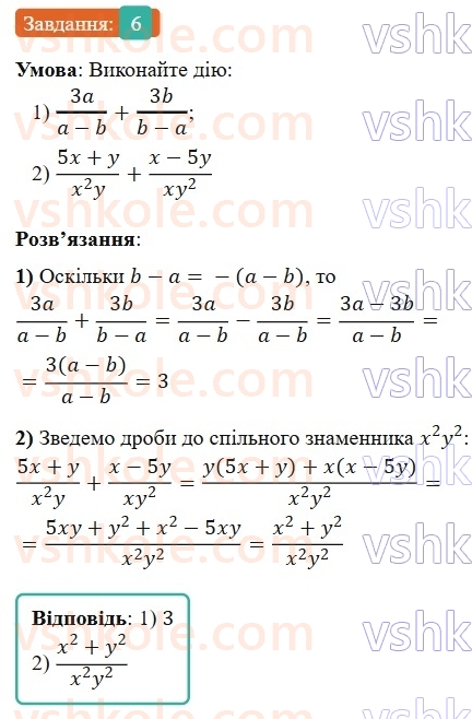 8-algebra-os-ister-2025--rozdil-1-ratsionalni-virazi-zavdannya-dlya-perevirki-znan-do-14-6-rnd8344.jpg