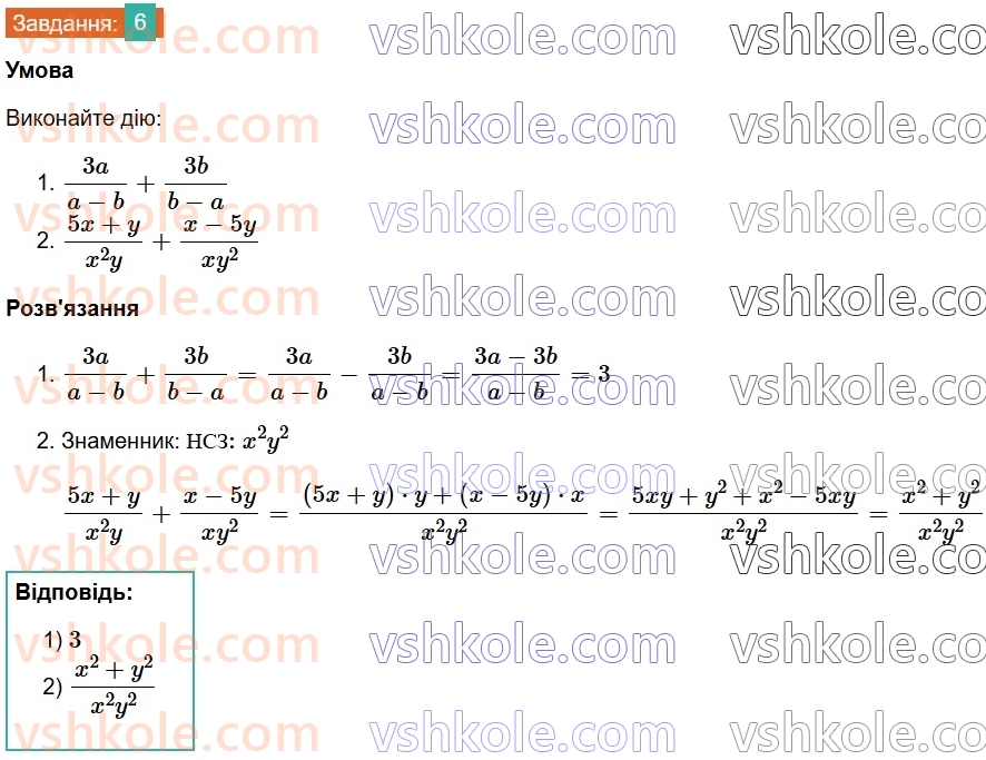 8-algebra-os-ister-2025--rozdil-1-ratsionalni-virazi-zavdannya-dlya-perevirki-znan-do-14-6.jpg
