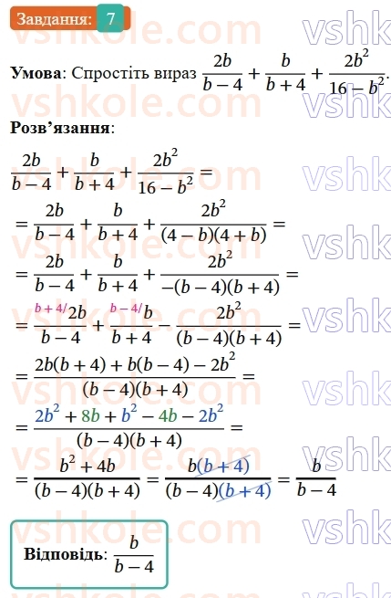 8-algebra-os-ister-2025--rozdil-1-ratsionalni-virazi-zavdannya-dlya-perevirki-znan-do-14-7-rnd6458.jpg