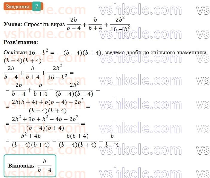 8-algebra-os-ister-2025--rozdil-1-ratsionalni-virazi-zavdannya-dlya-perevirki-znan-do-14-7-rnd7162.jpg