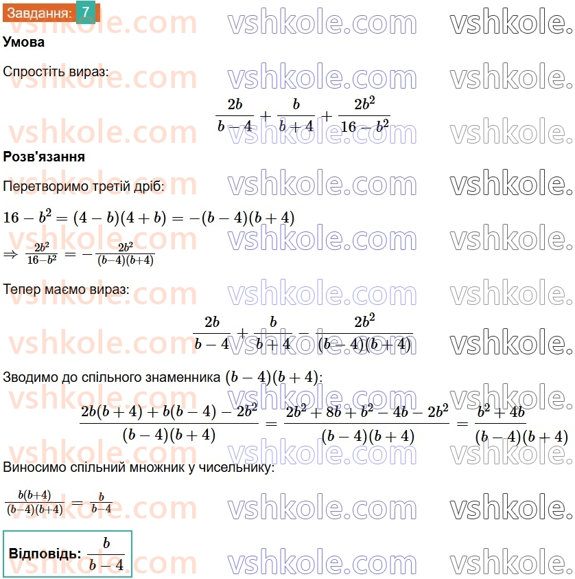 8-algebra-os-ister-2025--rozdil-1-ratsionalni-virazi-zavdannya-dlya-perevirki-znan-do-14-7.jpg