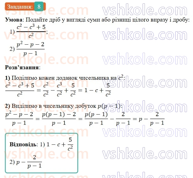 8-algebra-os-ister-2025--rozdil-1-ratsionalni-virazi-zavdannya-dlya-perevirki-znan-do-14-8-rnd1875.jpg